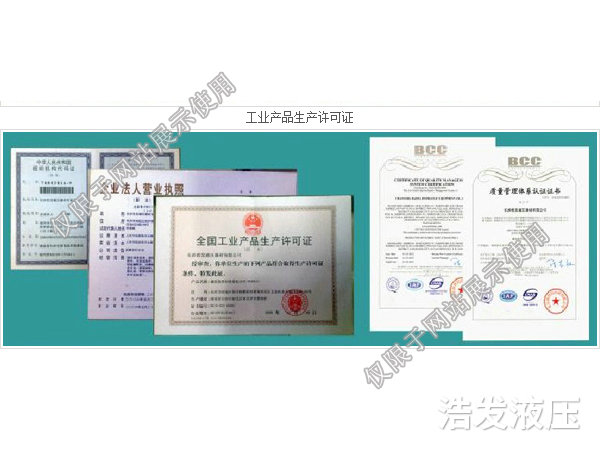 工业产品生产许可证