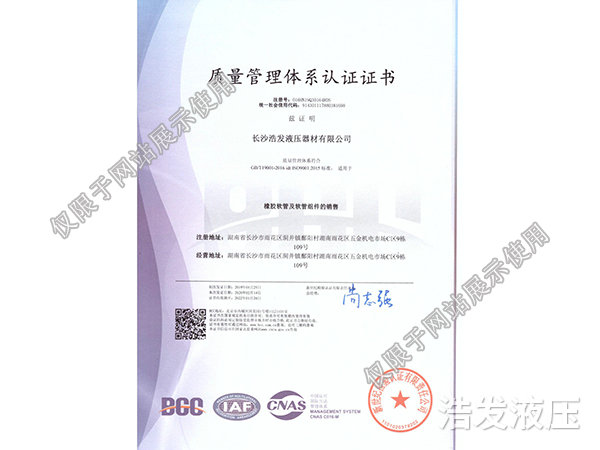 质量管理体系认证证书