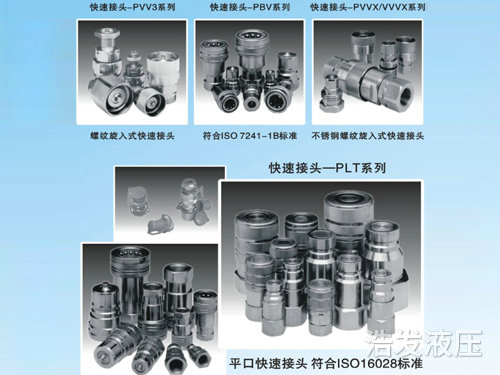 快速接头