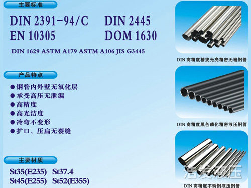 钢管及钢管总成2