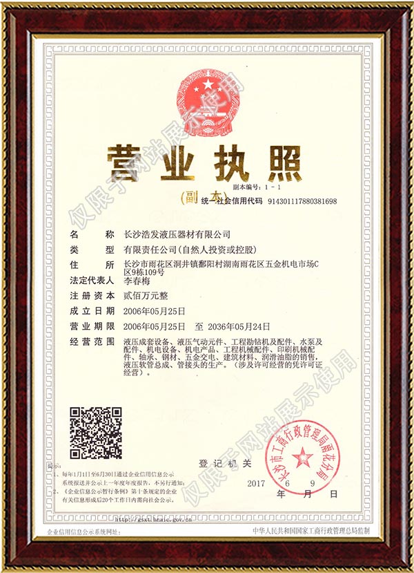 长沙胶管总成,长沙钢管总成,长沙过渡接头,长沙液压辅件浩发液压器材有限公司